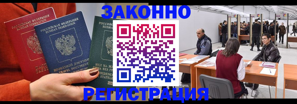 прописка для работы в Осташкове