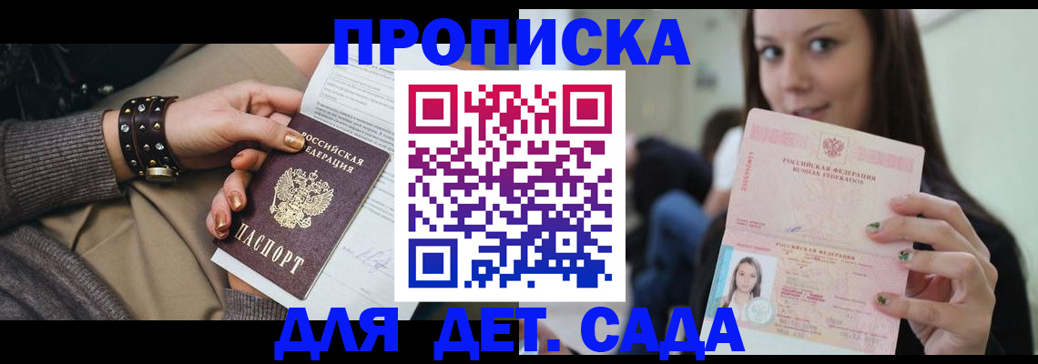 прописка ребенка в Осташкове